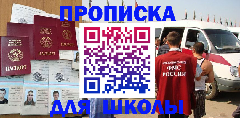 прописка для школы в Вытегре